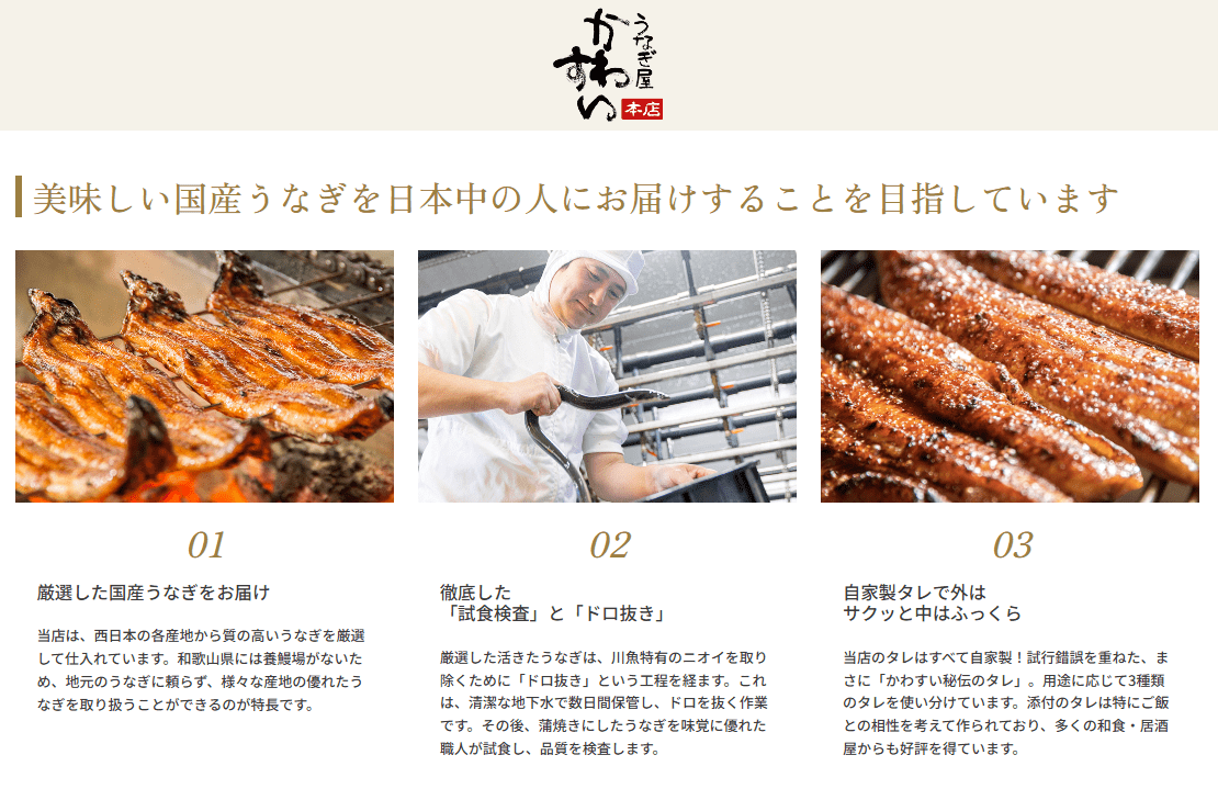 うなぎ屋かわすいの公式キャプチャ