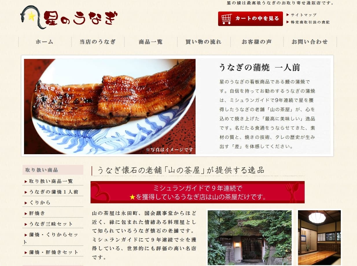星のうなぎの公式キャプチャ
