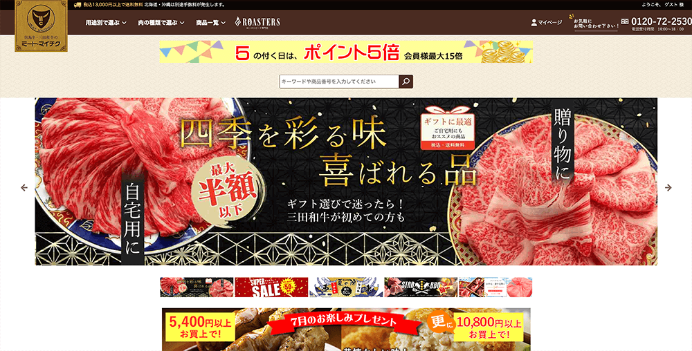 ミート・マイチク 公式サイトの画像