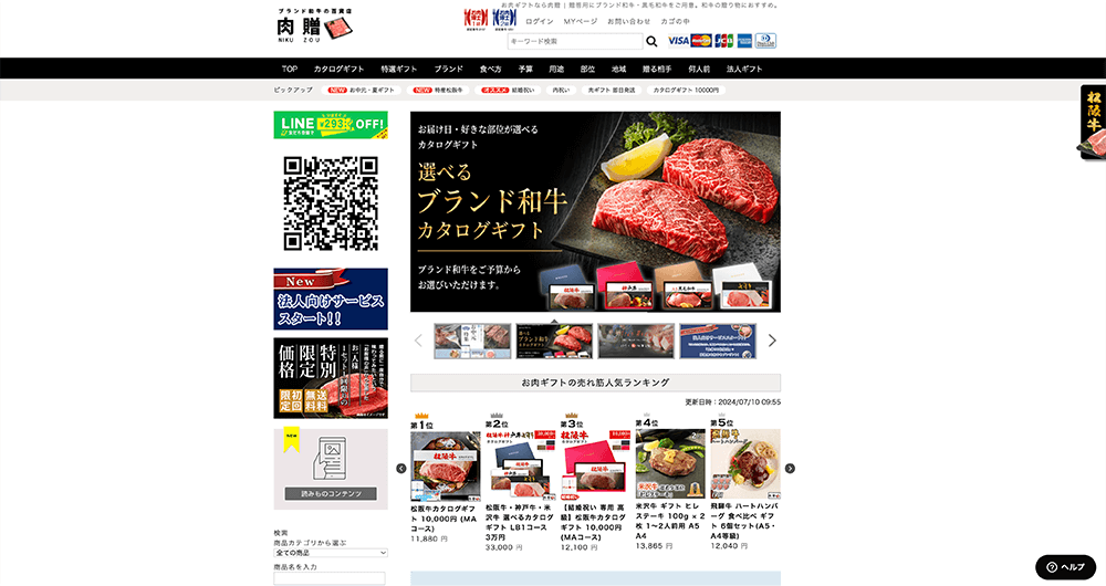 肉贈 公式サイトの画像