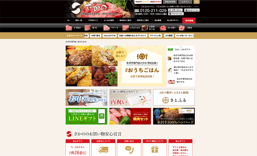 さかの 公式サイトの画像