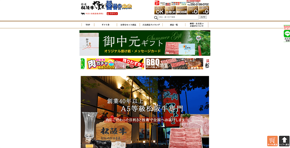 やまと 公式サイトの画像